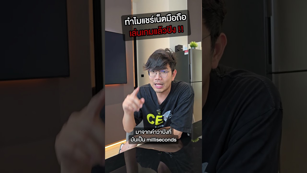 คนตื่นคอม : แชร์เน็ตมือถือ เล่นเกมแล้วปิง #คนตื่นคอม