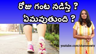 Benefits of walking by dr sarala khader|is walking a good exercise |benefits of walking | sharenowtv