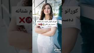 کۆڕان و کچان نابیت به م شتانە ده ست په ڕ بکە ن ؟😩 کۆڕان و کچان نابیت به م شتانە ده ست په ڕ بکە ن ؟😩