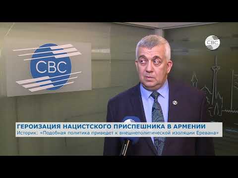 Историк: Героизация нацистского