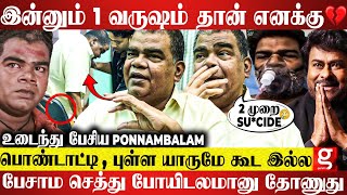 Download Lagu Ponnambalam Painful Interview 🥺750 ஊசிக்கு மேல போட்டாச்சு 😭 யாருக்கும் இந்த நிலைமை வரக்கூடாது 💔 MP3 Download Lagu Ponnambalam Painful Interview 🥺750 ஊசிக்கு மேல போட்டாச்சு 😭 யாருக்கும் இந்த நிலைமை வரக்கூடாது 💔 MP3