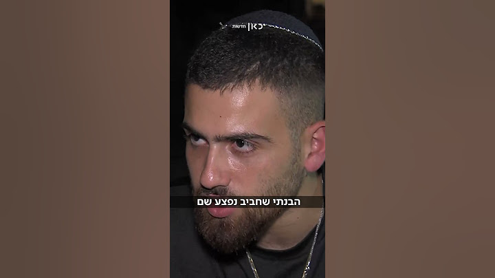 משפחתו של סמל עידו ביננשטוק ז"ל פגשה את החברים שהציל