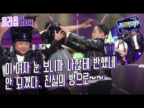 [크큭티비] 올라옵Show : 마성의 남자 <strong>송영길을</strong> 누가 이길쏘냐 | ep.923-925 | KBS 방송