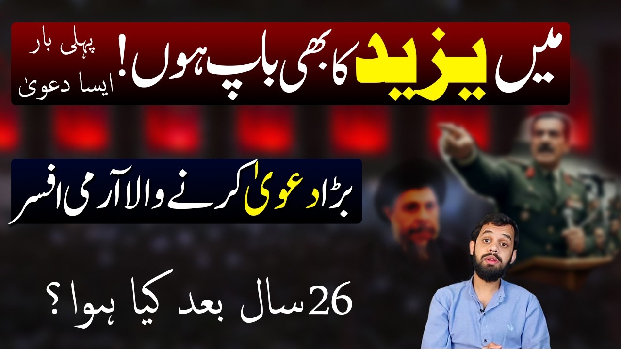Me Yazid se bhi Chalak hon kehny wala Army Officer 26 Saal baad kia howa
