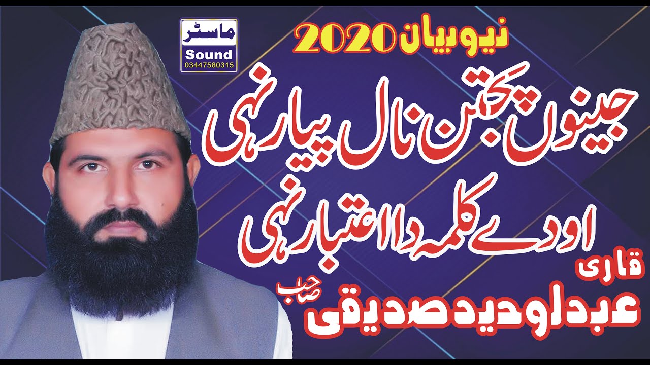 Новый эмоциональный баян Кари Абдул Вахид Сиддики Новый баян 2020