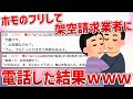 【2ch面白スレ】架空請求業者にホモのフリして電話したったww【ゆっくり解説】