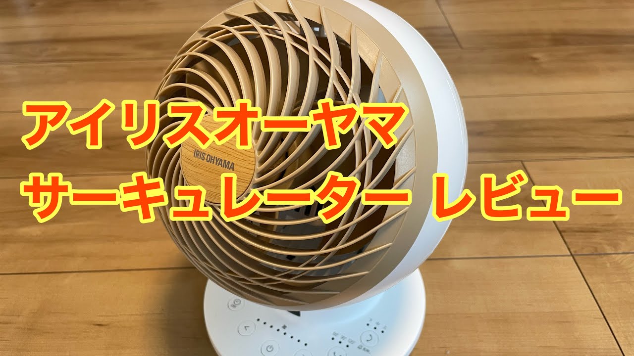 IRIS OHYAMA Circulator Review - YouTube