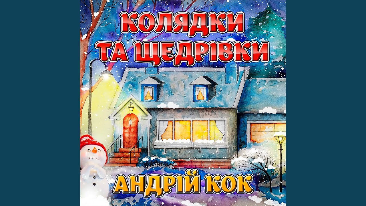 Коляда чудесна зірка