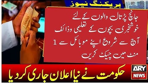 Ehsaas Wazifa Program Bacho Ka | Ehsaas Waseela Taleem Program 2023 | Ehsaas Taleemi Wazaif