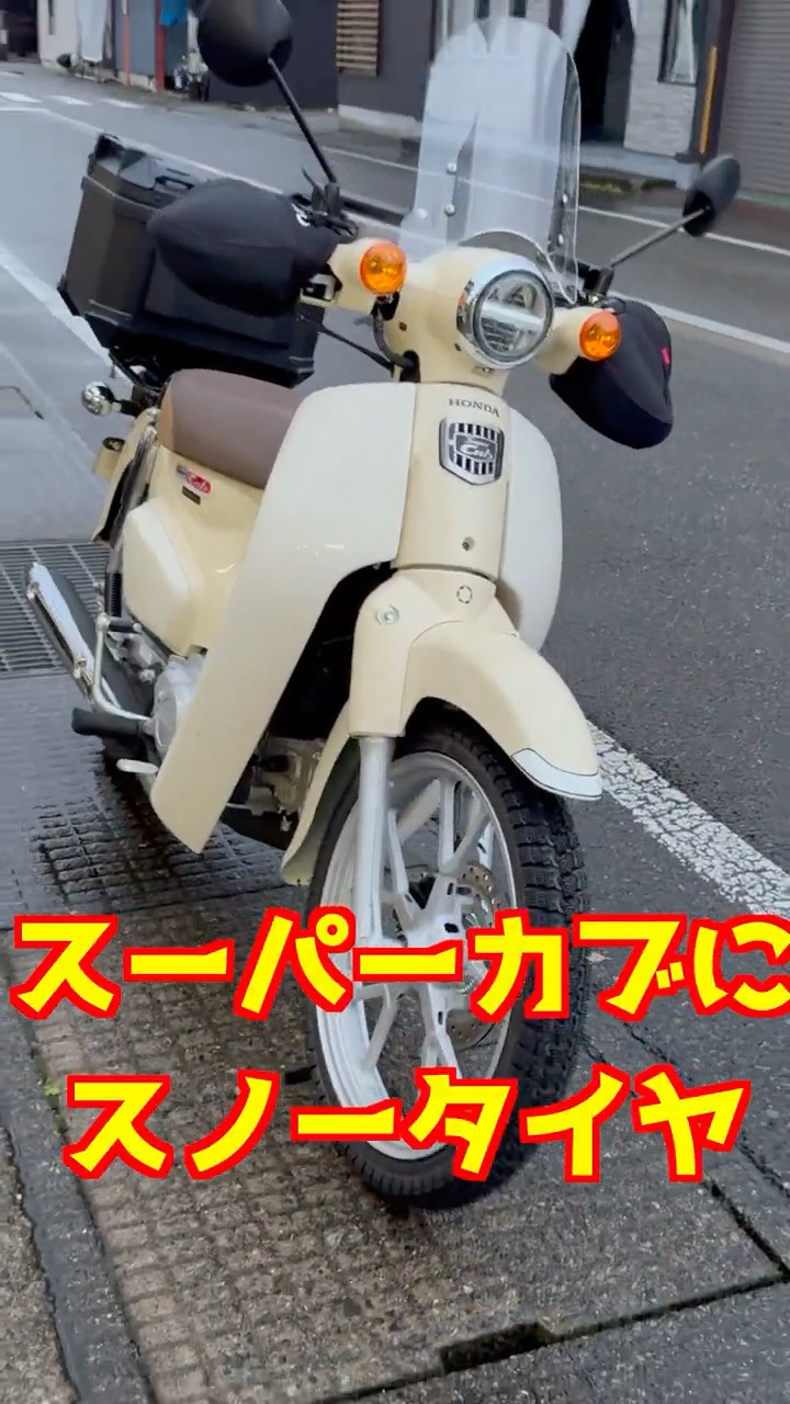 Snow tires for the Super Cub! A must-have item for riding on snowy