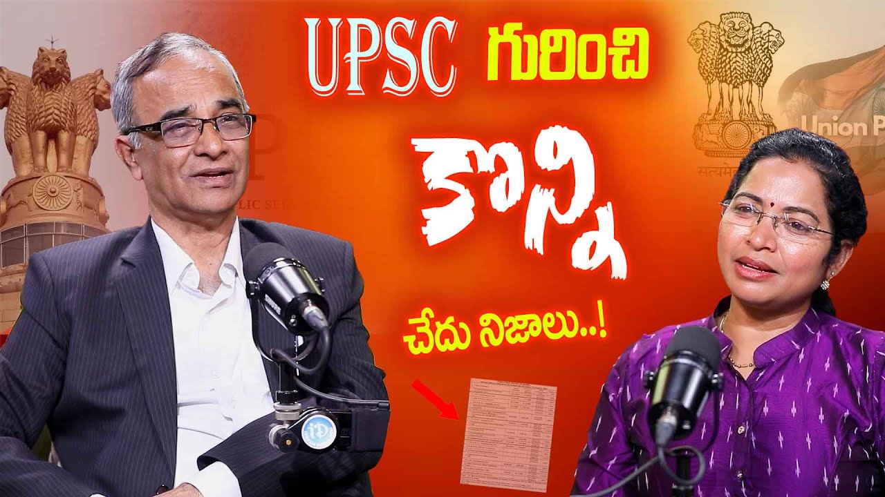 UPSC అంటే ఏమిటి? 😲 Suresh Kochattil Explains Everything!