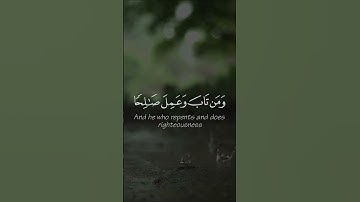 آيات من سورة الفرقان ﴿ 70 - 73 ﴾ محمد اللحيدان