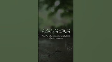 آيات من سورة الفرقان ﴿ 70 - 73 ﴾ محمد اللحيدان