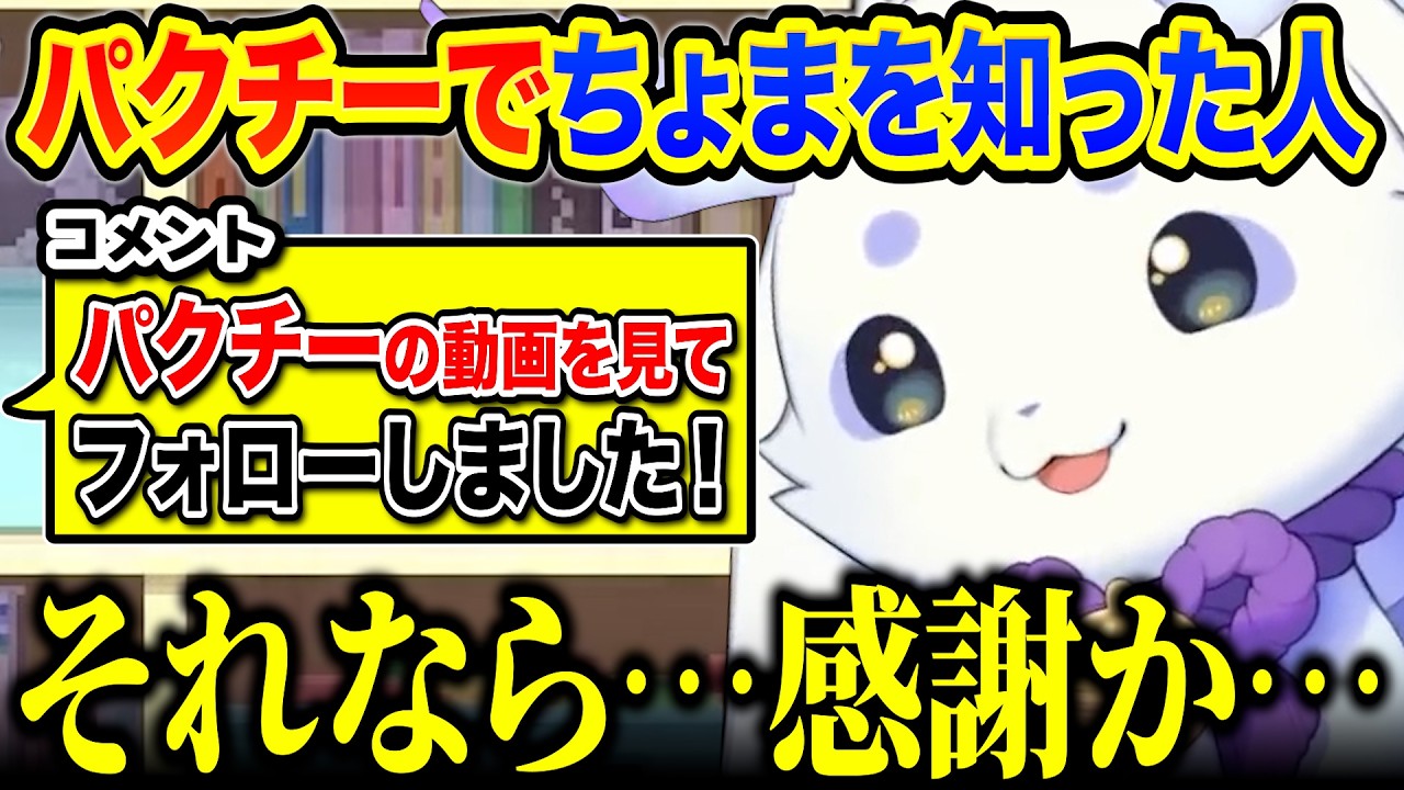 パクチーがきっかけでちょまを知ったお人間さんを見つけて、苦手なパクチーに渋々感謝するちょま【ルンルン/るんちょま/にじさんじ】