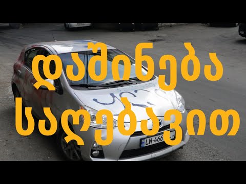 ვიდეო: რატომ აფერხებენ ლოცვას?