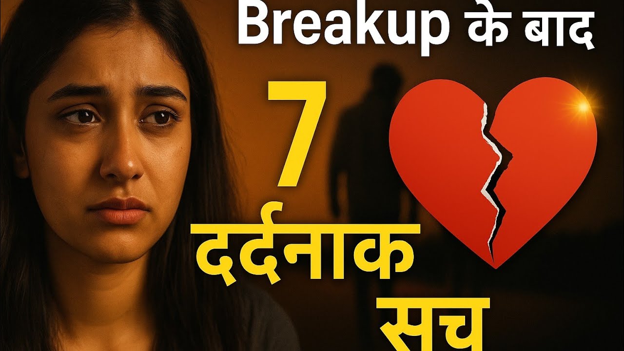 Breakup के बाद इंसान किन 7 stages से गुजरता है? | Heart-Touching Story @AdigYodha 