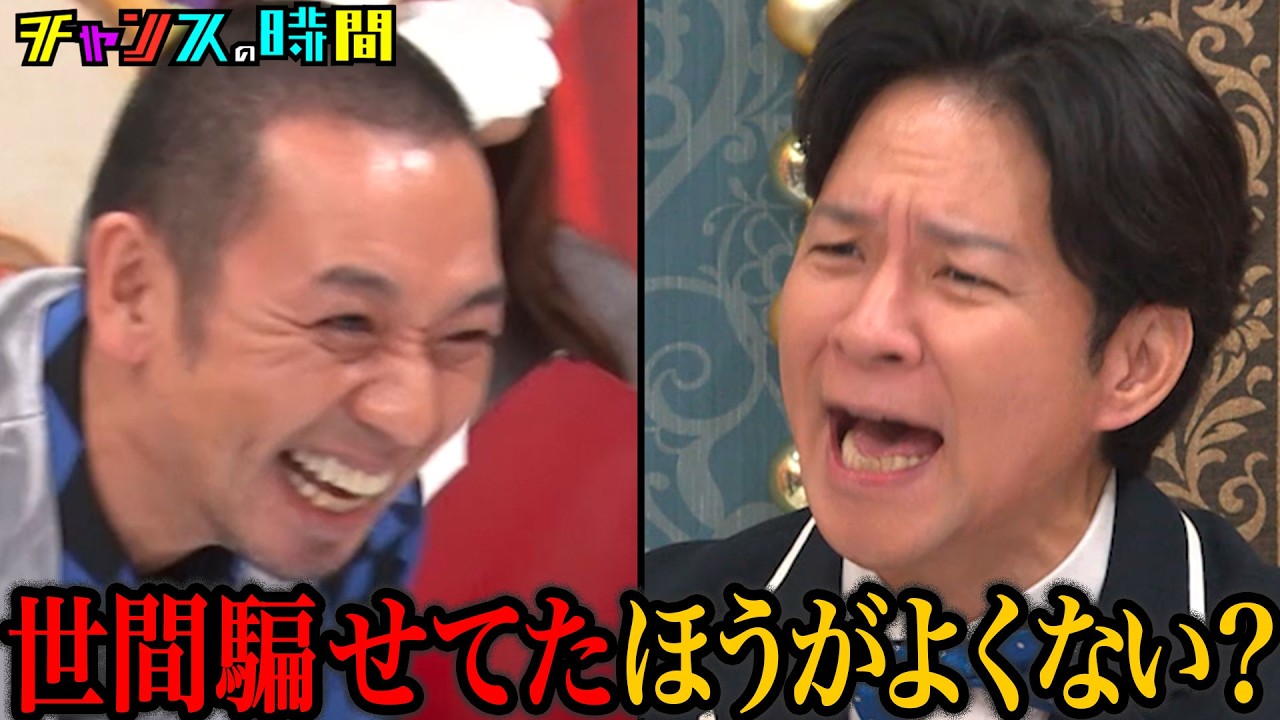 【永野と渡部が全面戦争！】年内最後に爆弾投下！コンプラ無視でブチギレ続けてキレ納めSP#行列のできるブチギレ相談所『 #チャンスの時間 』#ABEMA で無料配信中 #千鳥 #永野