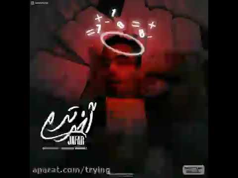 اهنگ جعفر به نام آخر ترم