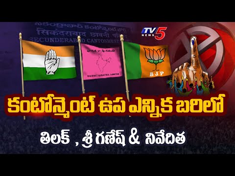 BIG Breaking : Congress,BJP And BRS Announced MLA Candidates For Contonment By Elections | TV5 - TV5NEWS