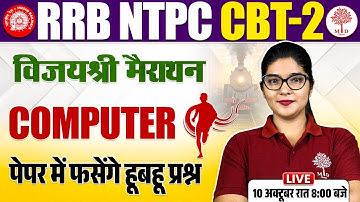 RRB NTPC CBT 2 COMPUTER MARATHON 2025 | NTPC CBT 2 COMPUTER VIJAYSHREE MARATHON | NTPC CBT2 COMPUTER
