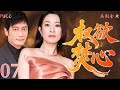 粵語版 FULL 07 權欲焚心 背叛 權力與家族 繼承人墮落與最終報應 陳玉蓮 陳庭威 方剛 沈殿霞 