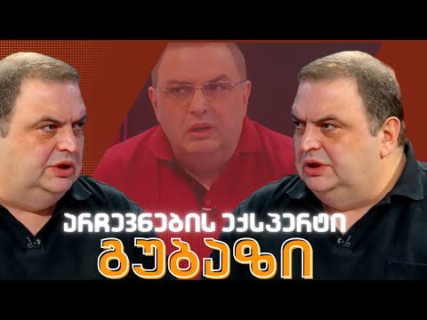 გუბაზის რჩევები/ /#სამნი \u0026 Co  22.02.2024