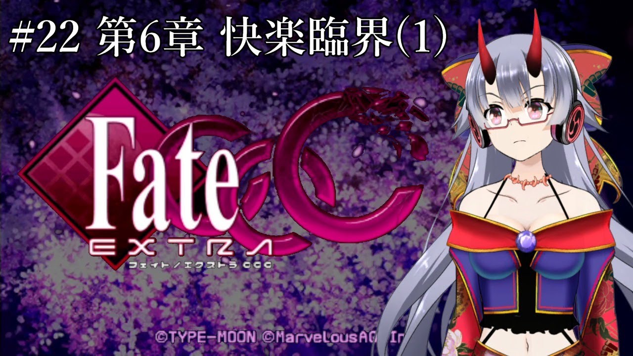 Fate/EXTRA CCC】#22 第6章 快楽臨界(1) ギルガメッシュのSG3取得