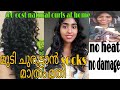 How To Curl Hair Naturally Without Heat At Home | Malayalam | Heatless Curls At Home Using Socks