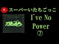 I`ve no power【かまいたち】