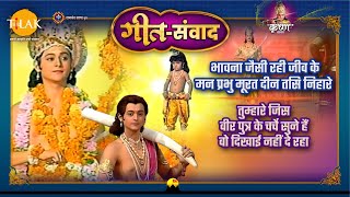 The feeling remained in the mind of the living being as if God had looked at the idol of the poor. Shri Krishna song dialogue