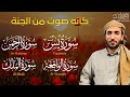 سورة يس سورة الواقعة سورة الرحمن سورة الملك للرزق والشفاء العاجل باذن الله محمد الفقيه سورة يس سورة الواقعة سورة الرحمن سورة الملك للرزق والشفاء العاجل باذن الله محمد الفقيه