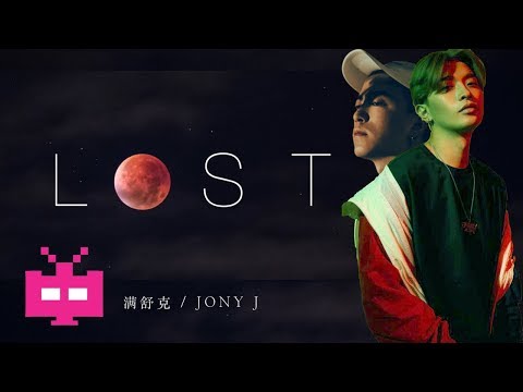 🌊Jony-J / 满舒克 🌊 ：LOST 🌕 Lyrics Video 🌕