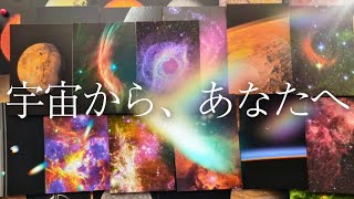 Download Lagu 【これだけは観て欲しい😭🙏】宇宙の仲間達が、今あなたに伝えたい思い🌎🌠✨［タロット・オラクルカード・占い］ MP3
