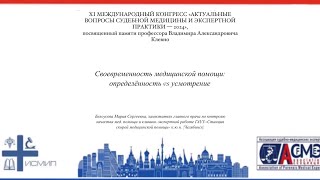 Своевременность медицинской помощи: определённость vs усмотрение