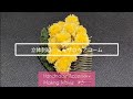 ♯  5立体刺繍　ミモザのヘアコーム/〜材料・花の制作〜/Making Movie