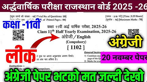 😯Rajasthan class 11th advarshik english paper 2025-26 || rbse english half yearly paper class 11th😱