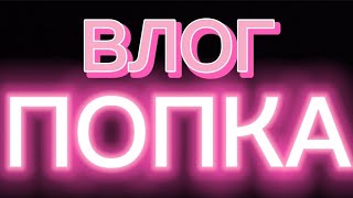 В попку 18+ #попка #попа