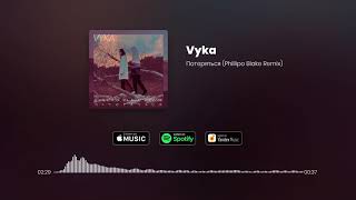 Vyka - Потеряться (Phillipo Blake Remix)