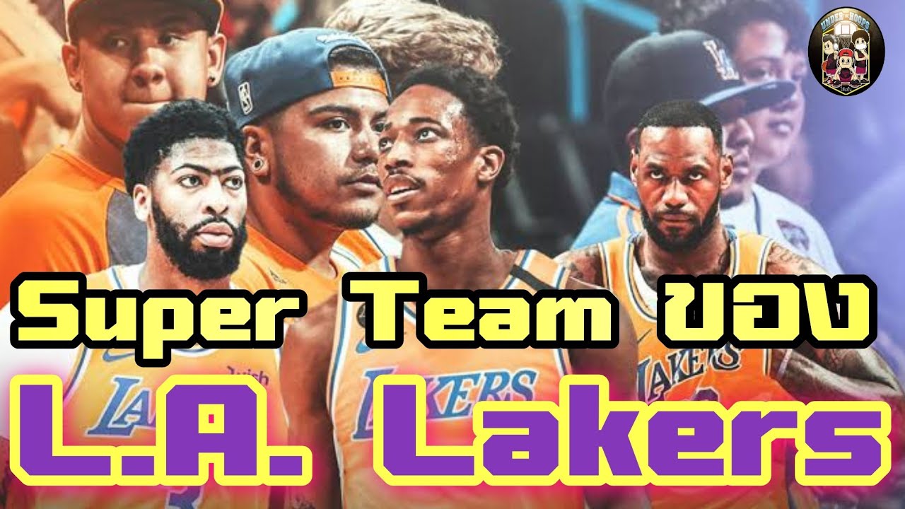 ใต้แป้น STORY EP.212 : Super team ของ L.A. Lakers ในฤดูกาล 2021 – 2022