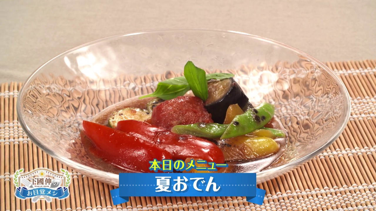 【夏おでん】おでんを夏バージョンに変身させてみた