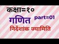 class=10 Mathematics, Cordinate geometry ,part=01
