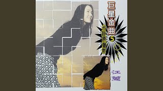 不平凡的愛