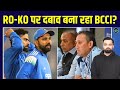 BCCI का Rohit Sharma, Kohli को Vijay Hazare Trophy में खिलाना सही है? 🏏