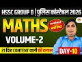 HSSC GROUP D / HARYANA POLICE CONSTABLE | MATHS | HSSC MATHS CLASSES - BY JAMSHED SIR