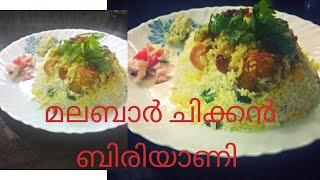 Malabar chicken Biriyani //Biriyani with Leghorn chicken //kerala style easy dum biriyany