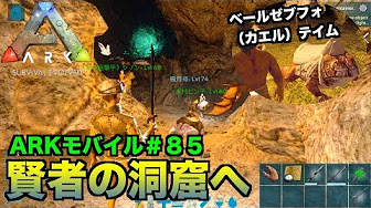Arkモバイル 賢者攻略動画まとめ Youtube
