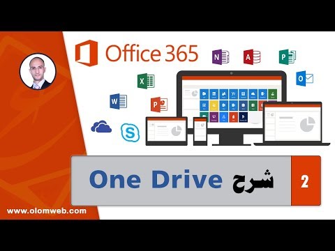 شرح سريع One Drive