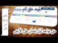 الدليل القاطع ل موعد خلق آدم عليه السلام 
