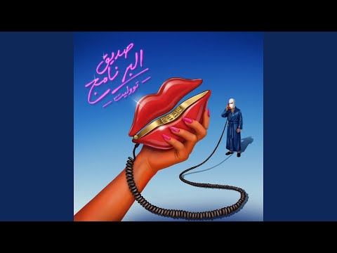 El Moog 3aly Awy (Interlude)