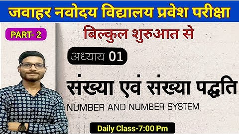 Navodaya | Class 6 | Chapter 1 Number and Number System | संख्या और संख्या पद्धति | VM Jnv Classes